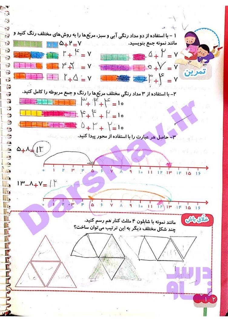 پاسخ فصل یک ریاضی دوم  صفحه 12