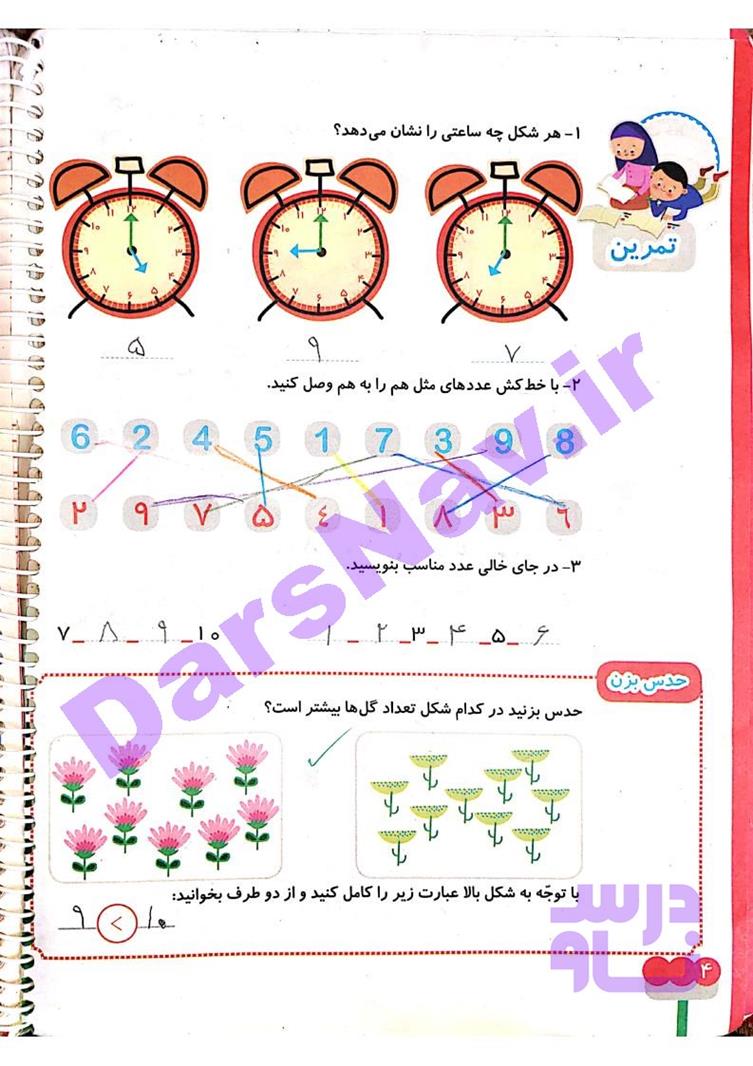 پاسخ فصل یک ریاضی دوم  صفحه 4