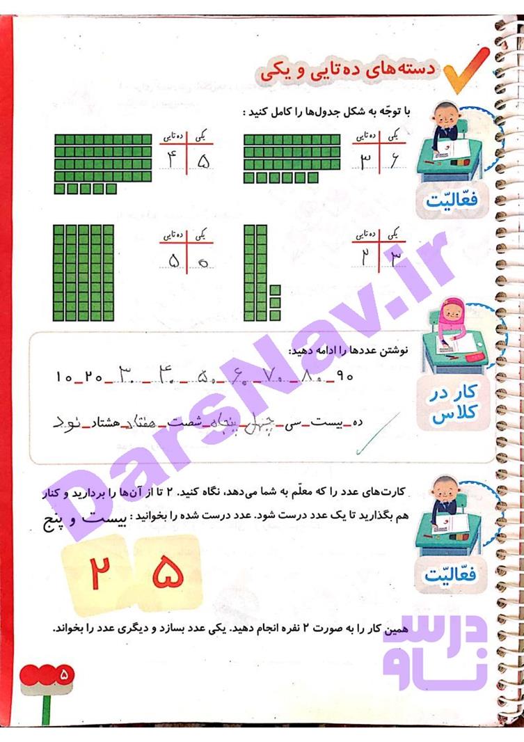 پاسخ فصل یک ریاضی دوم  صفحه 5