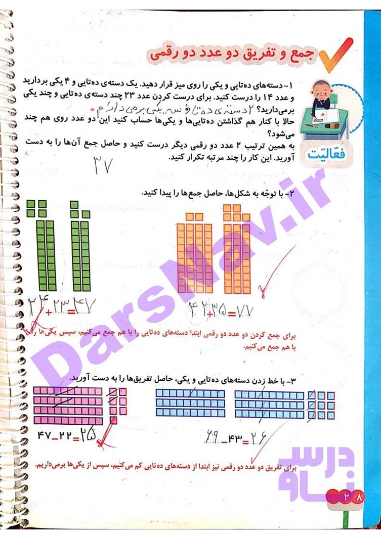 پاسخ فصل دو ریاضی دوم  صفحه 10