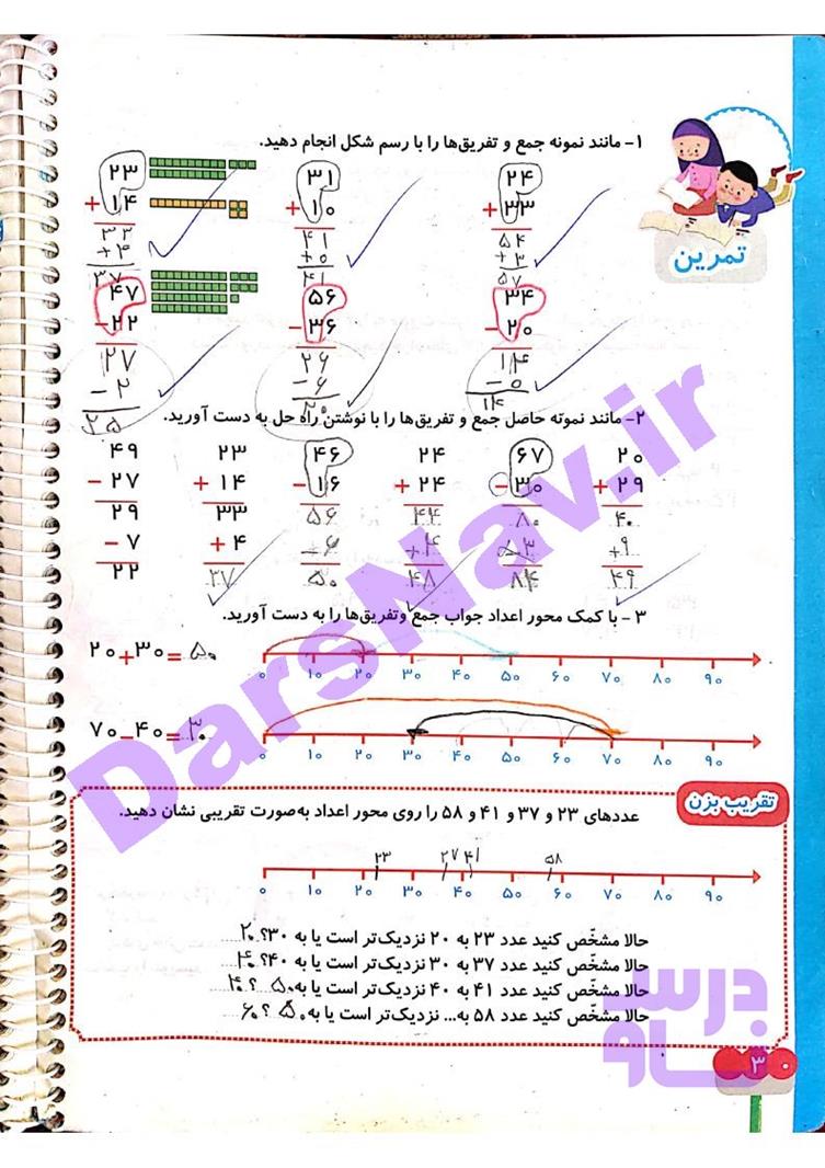 پاسخ فصل دو ریاضی دوم  صفحه 12