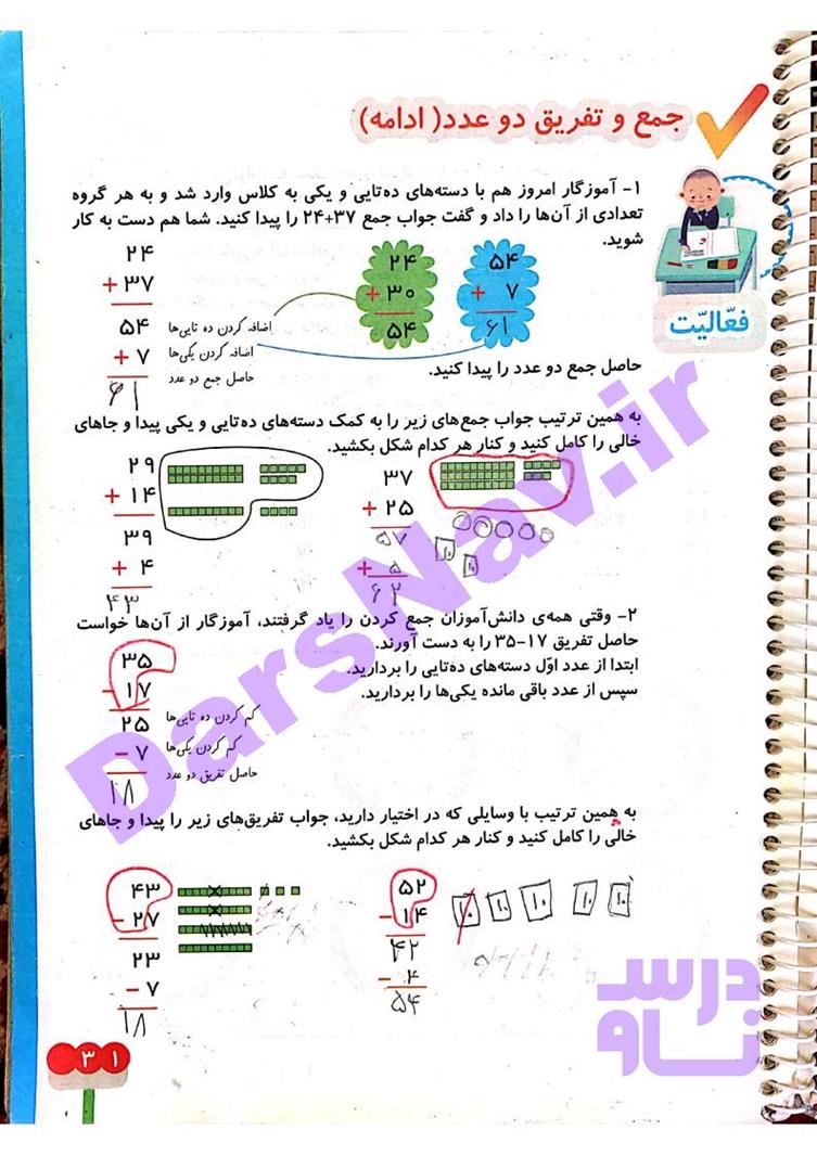 پاسخ فصل دو ریاضی دوم  صفحه 13