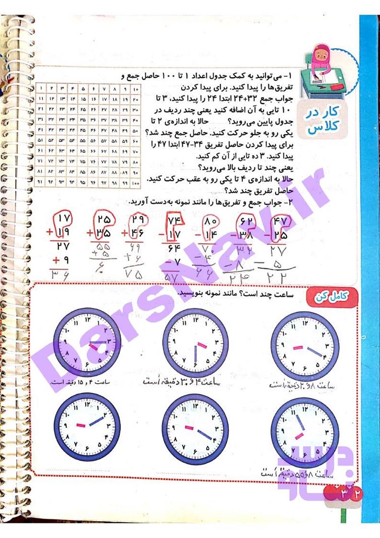 پاسخ فصل دو ریاضی دوم  صفحه 14