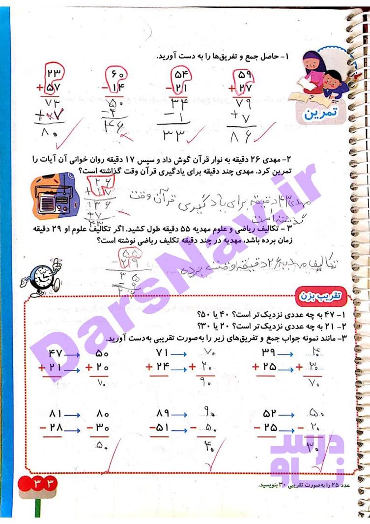 پاسخ فصل دو ریاضی دوم  صفحه 15