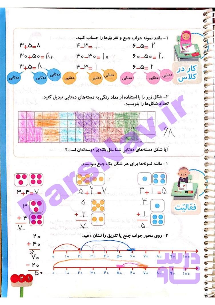 پاسخ فصل دو ریاضی دوم  صفحه 3