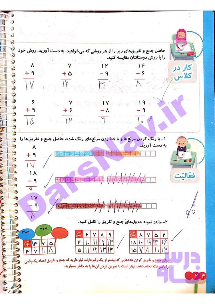 پاسخ فصل دو ریاضی دوم  صفحه 6