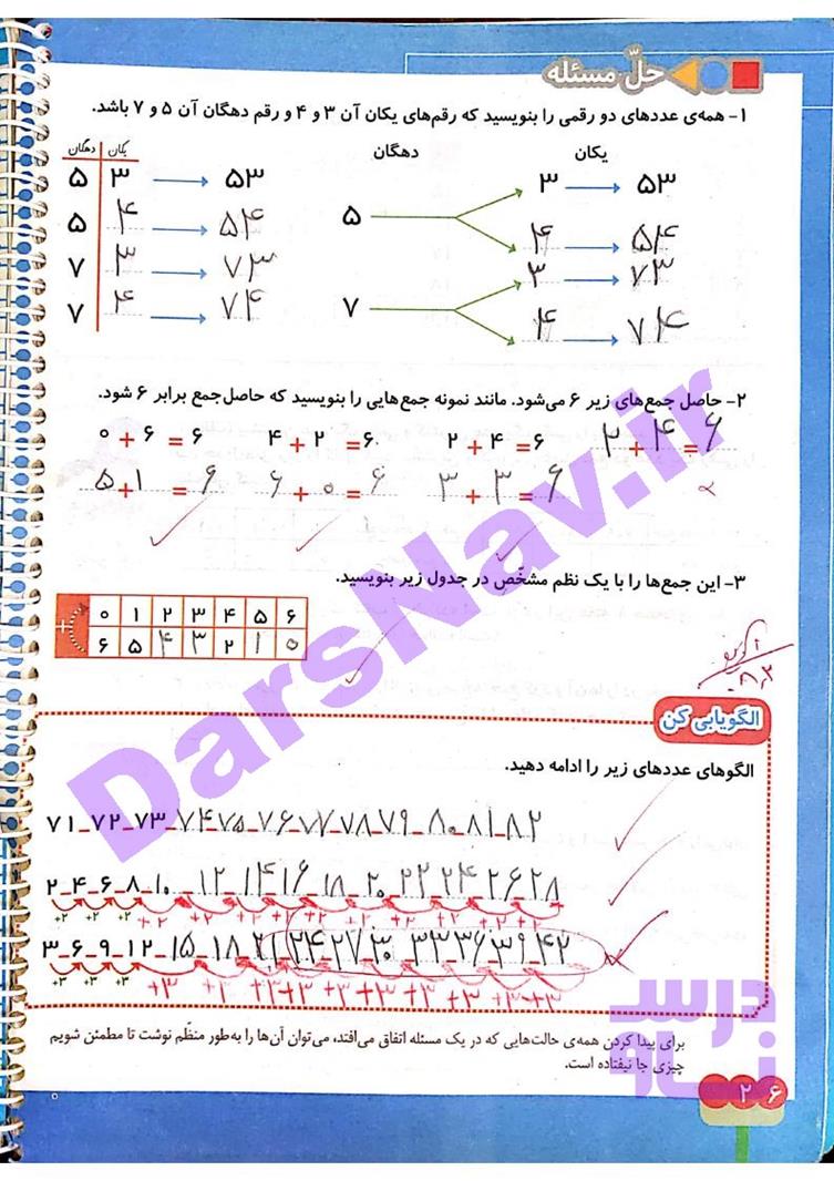 پاسخ فصل دو ریاضی دوم  صفحه 8