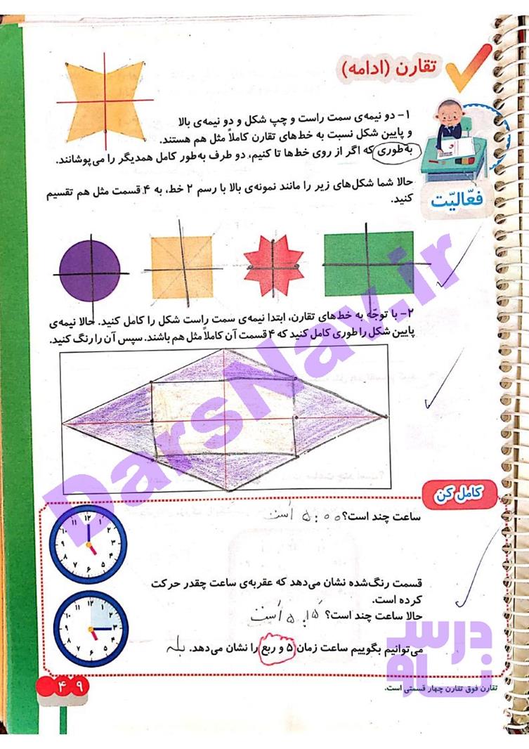 پاسخ فصل سه ریاضی دوم  صفحه 13