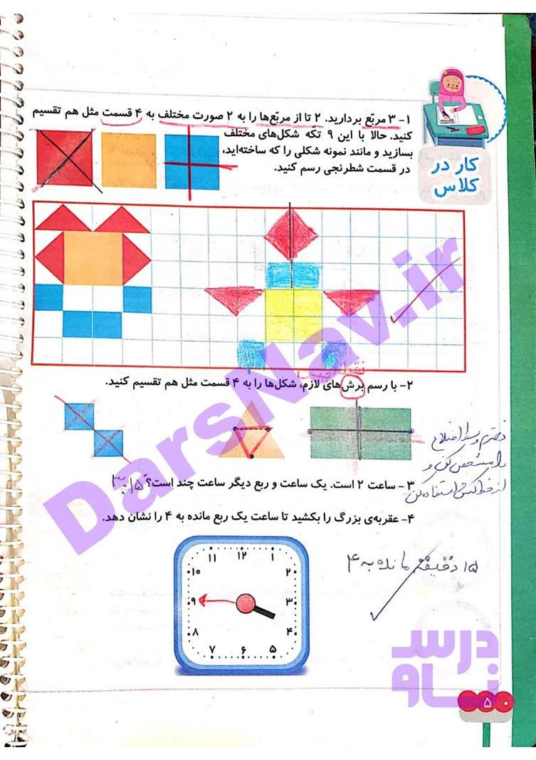 پاسخ فصل سه ریاضی دوم  صفحه 14