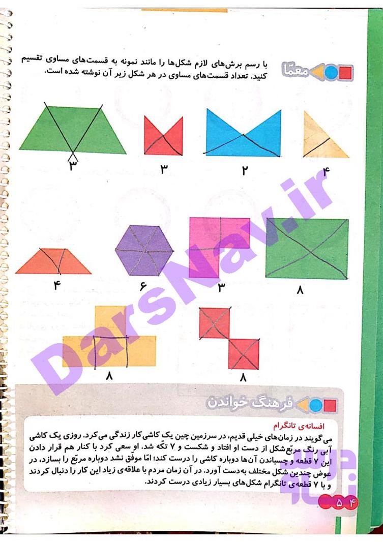 پاسخ فصل سه ریاضی دوم  صفحه 18