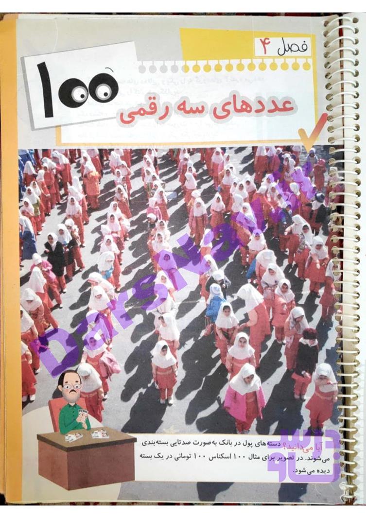 پاسخ فصل چهار ریاضی دوم  صفحه 1