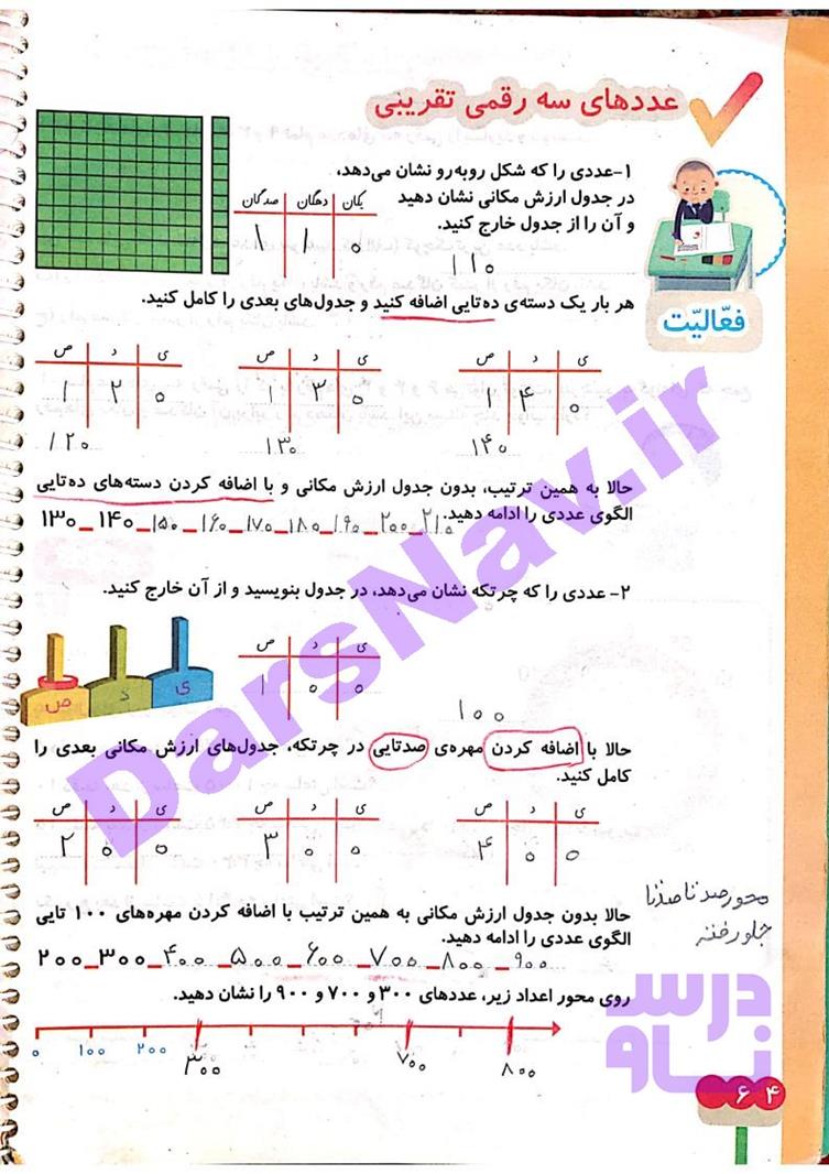 پاسخ فصل چهار ریاضی دوم  صفحه 10