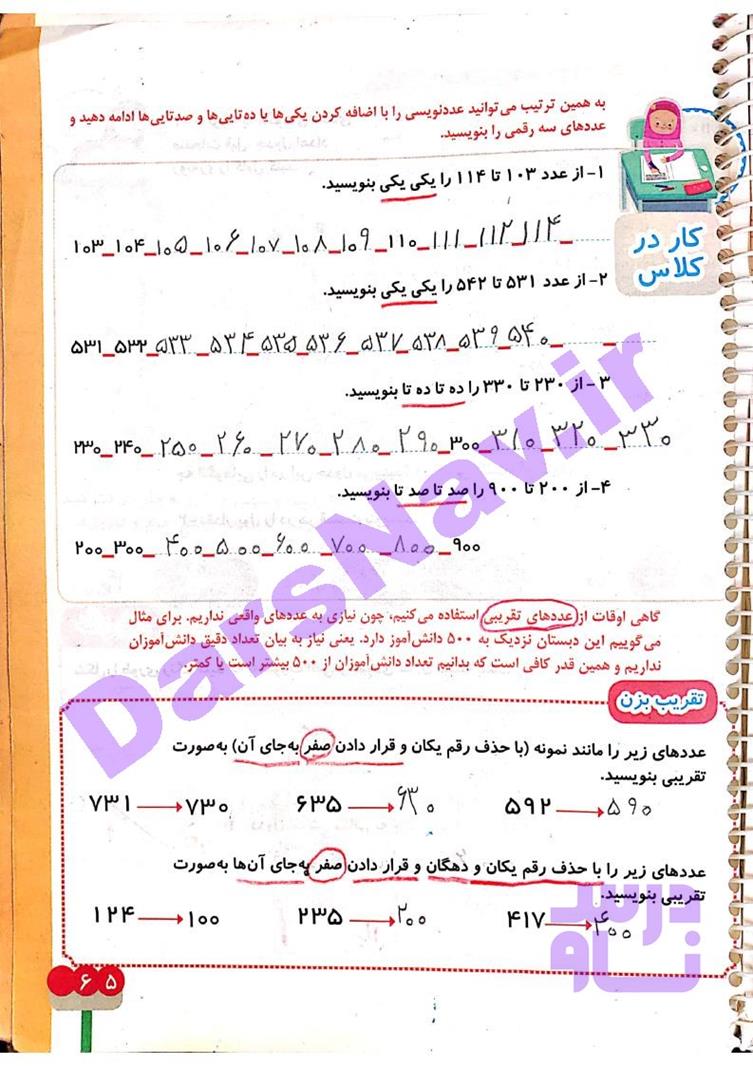 پاسخ فصل چهار ریاضی دوم  صفحه 11