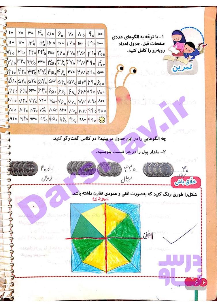 پاسخ فصل چهار ریاضی دوم  صفحه 12