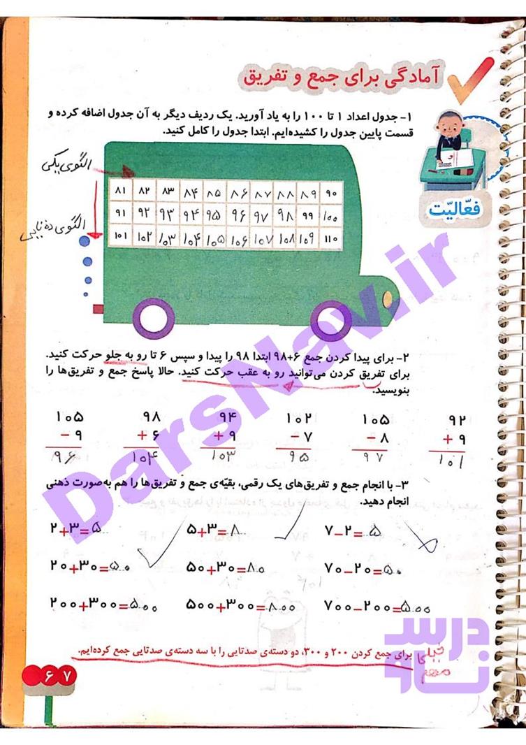 پاسخ فصل چهار ریاضی دوم  صفحه 13