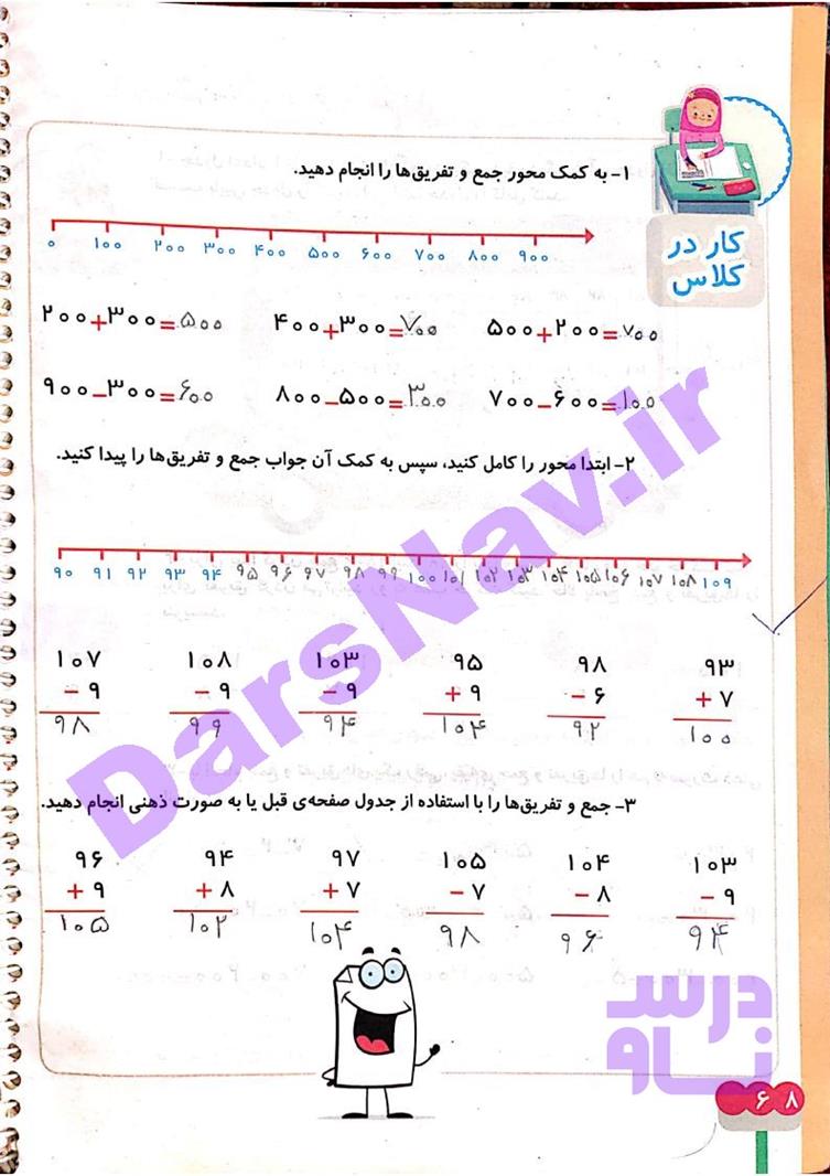 پاسخ فصل چهار ریاضی دوم  صفحه 14