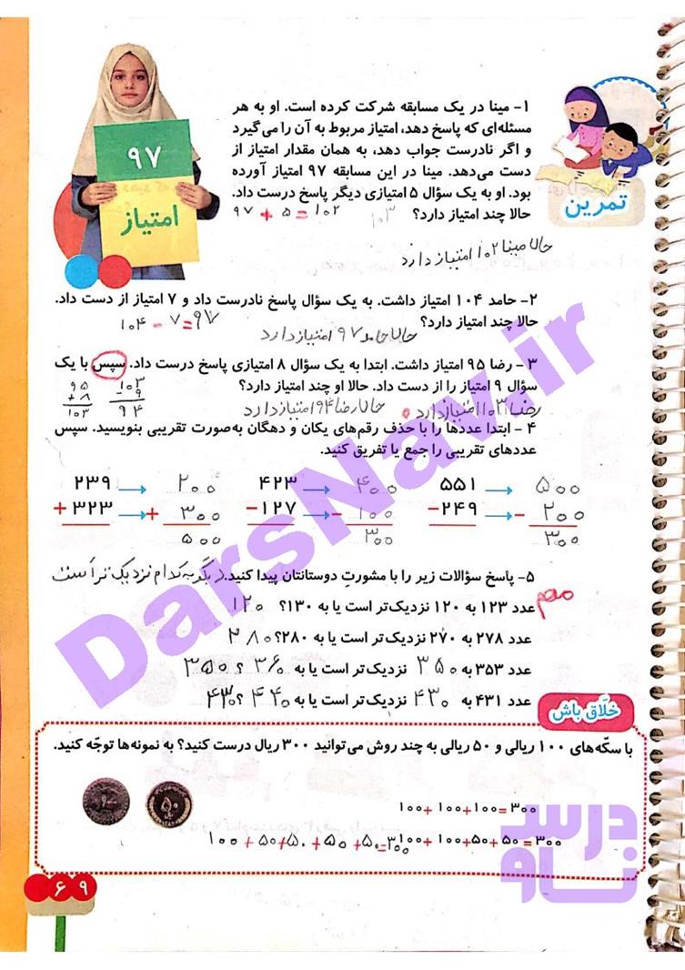 پاسخ فصل چهار ریاضی دوم  صفحه 15