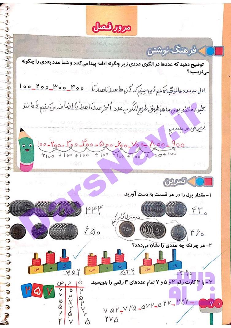 پاسخ فصل چهار ریاضی دوم  صفحه 16