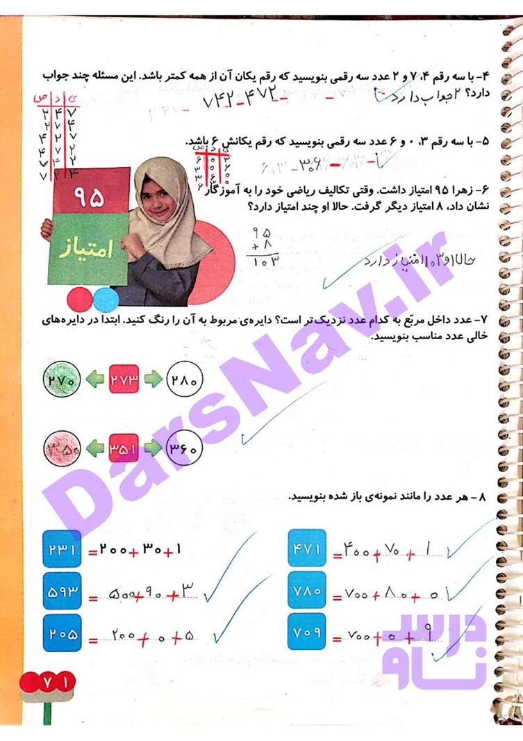 پاسخ فصل چهار ریاضی دوم  صفحه 17