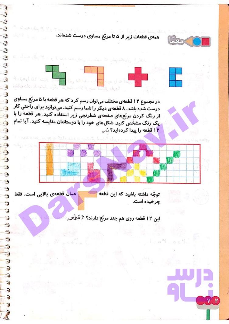 پاسخ فصل چهار ریاضی دوم  صفحه 18