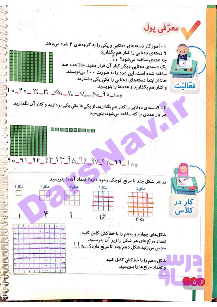 پاسخ فصل چهار ریاضی دوم  صفحه 2