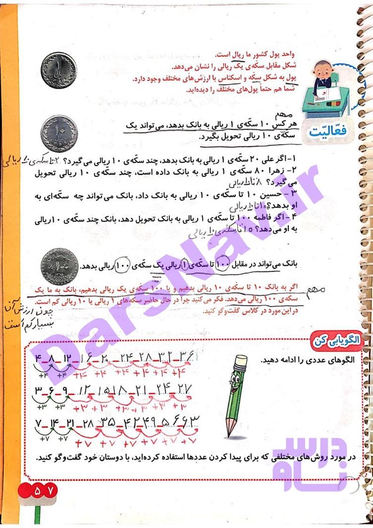 پاسخ فصل چهار ریاضی دوم  صفحه 3