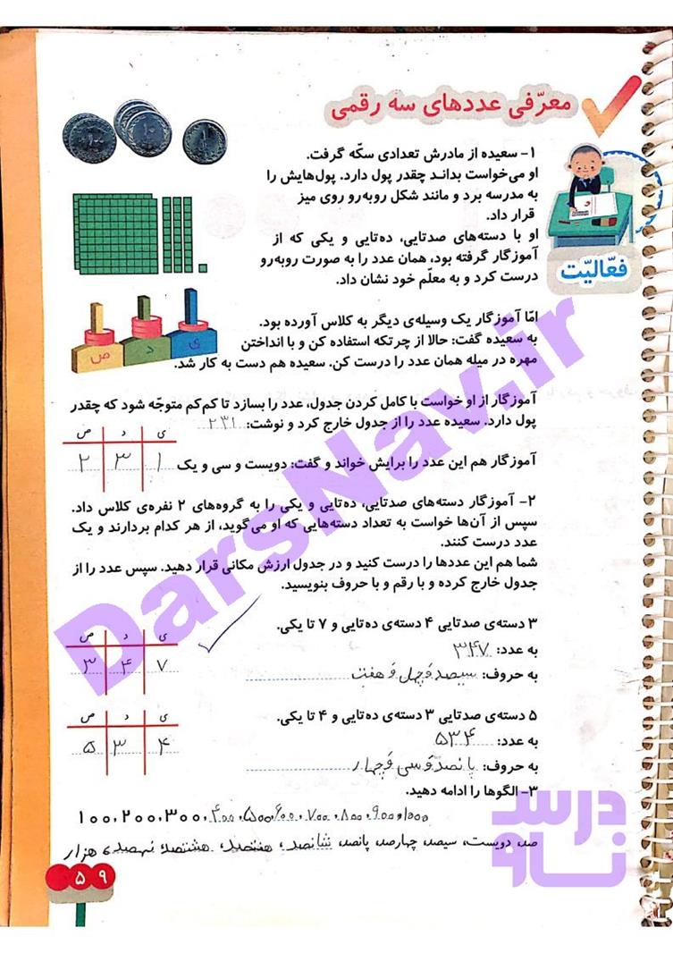 پاسخ فصل چهار ریاضی دوم  صفحه 5