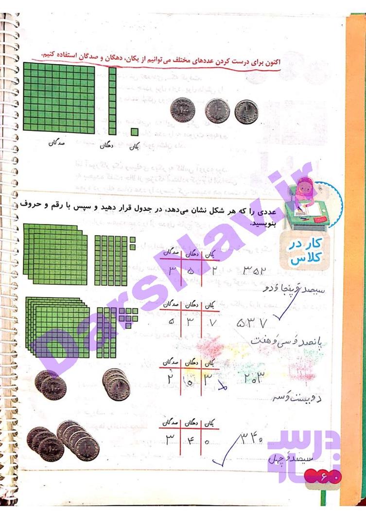 پاسخ فصل چهار ریاضی دوم  صفحه 6