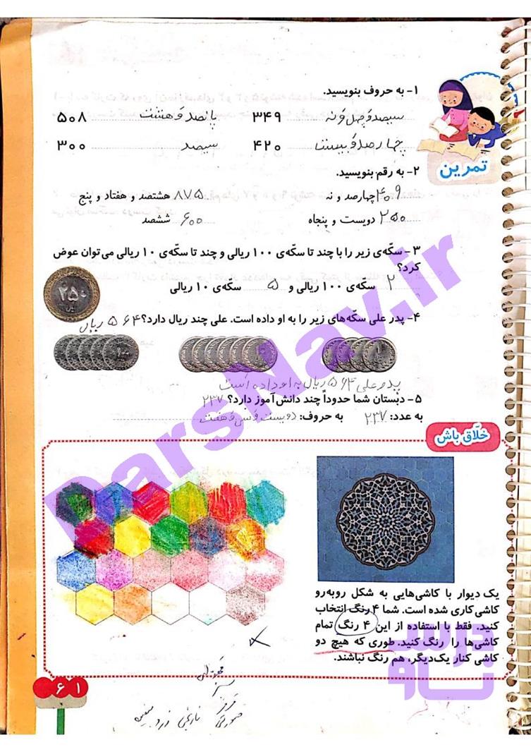 پاسخ فصل چهار ریاضی دوم  صفحه 7
