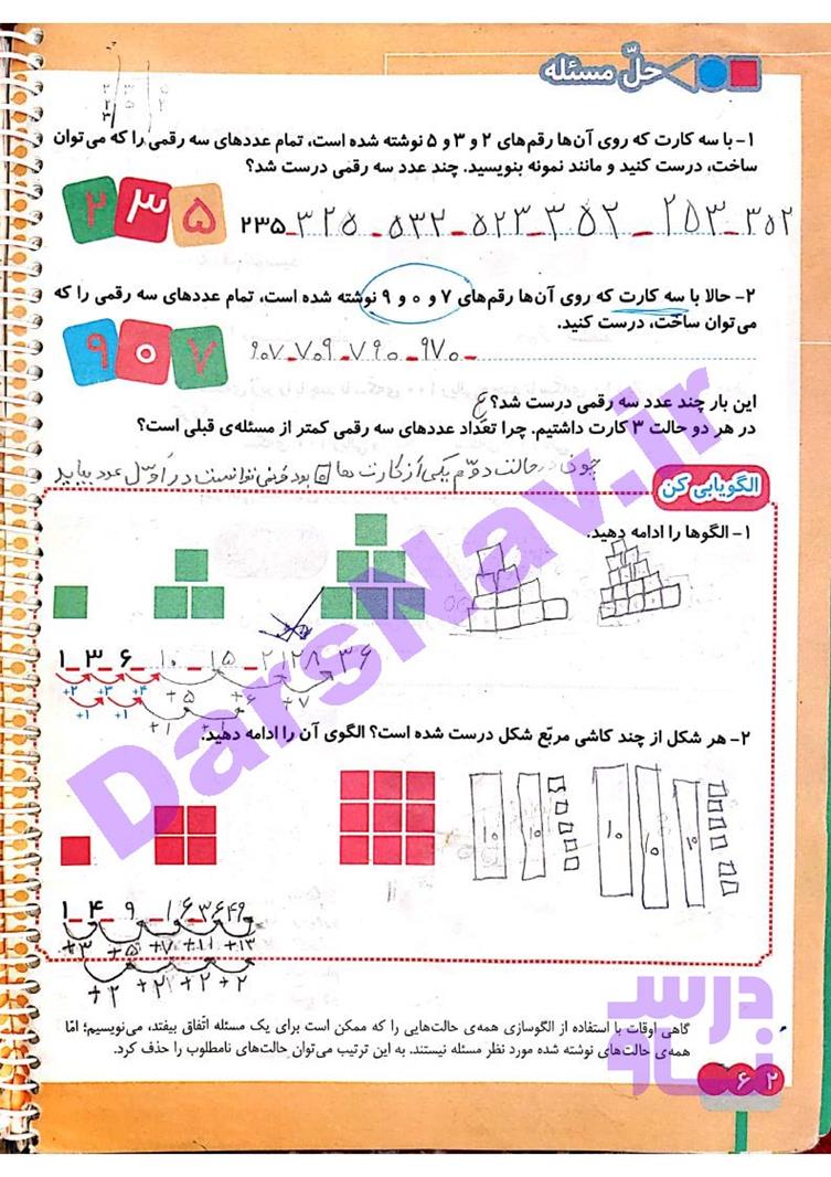 پاسخ فصل چهار ریاضی دوم  صفحه 8