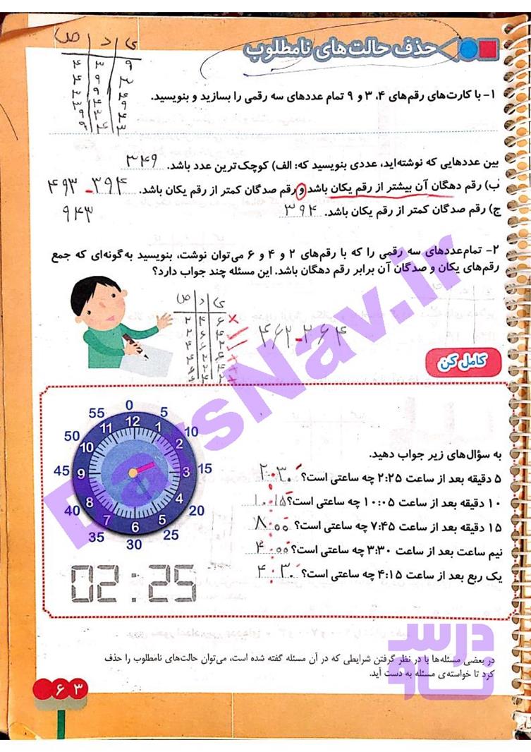 پاسخ فصل چهار ریاضی دوم  صفحه 9