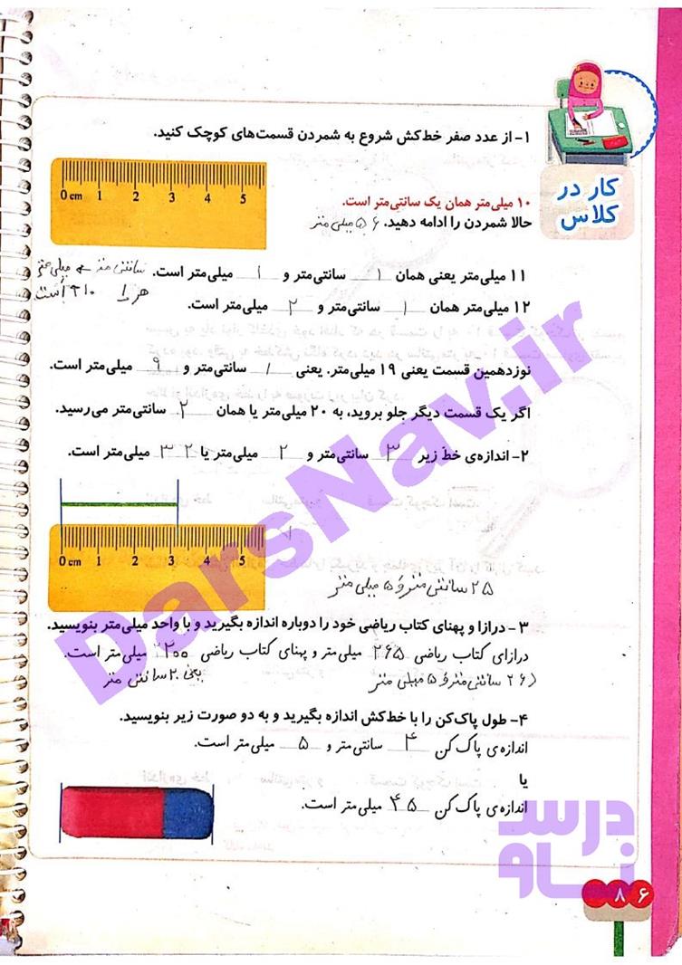 پاسخ فصل پنج ریاضی دوم  صفحه 14