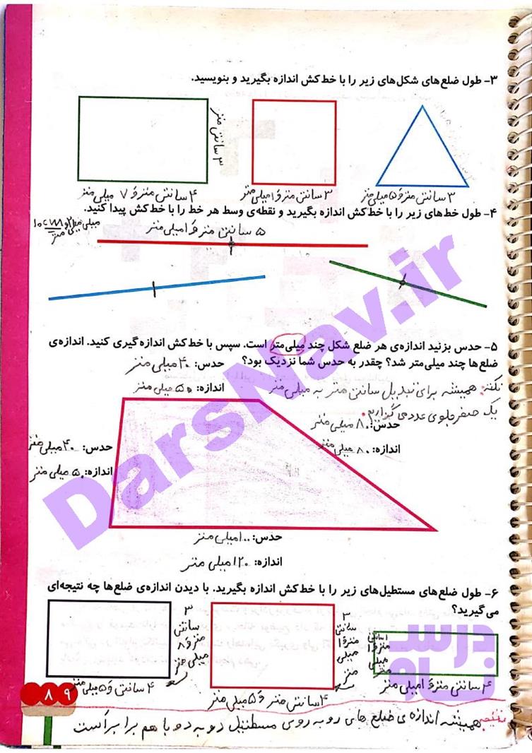 پاسخ فصل پنج ریاضی دوم  صفحه 17