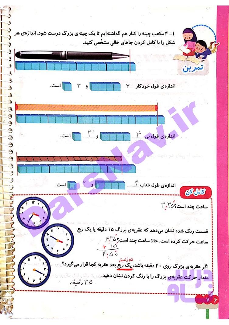 پاسخ فصل پنج ریاضی دوم  صفحه 4