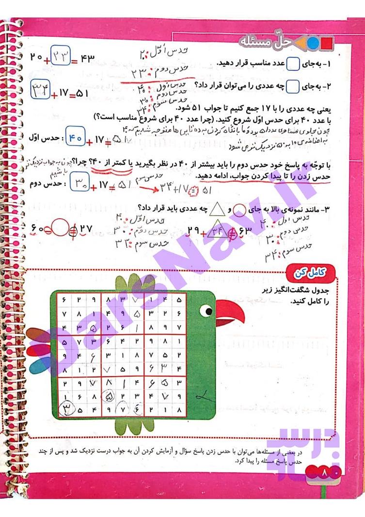 پاسخ فصل پنج ریاضی دوم  صفحه 8