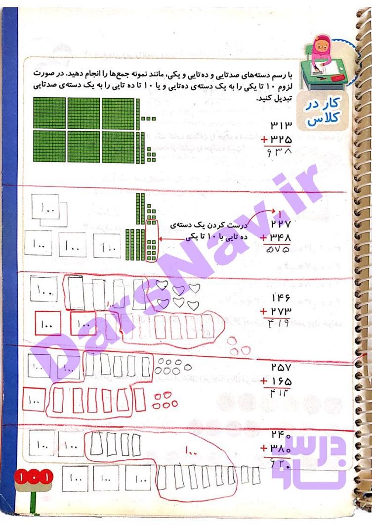 پاسخ فصل شش ریاضی دوم  صفحه 11