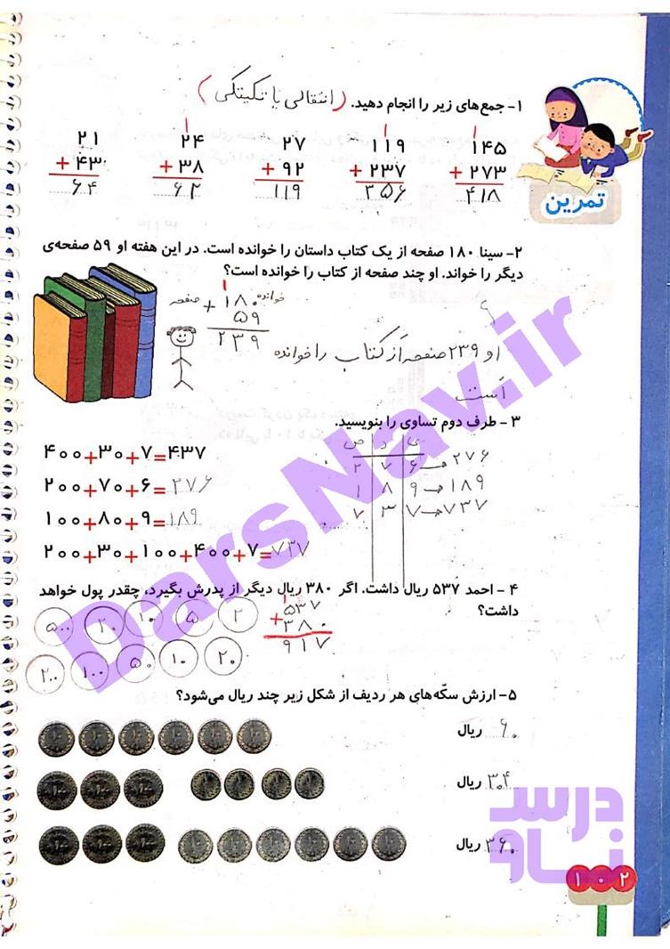 پاسخ فصل شش ریاضی دوم  صفحه 12