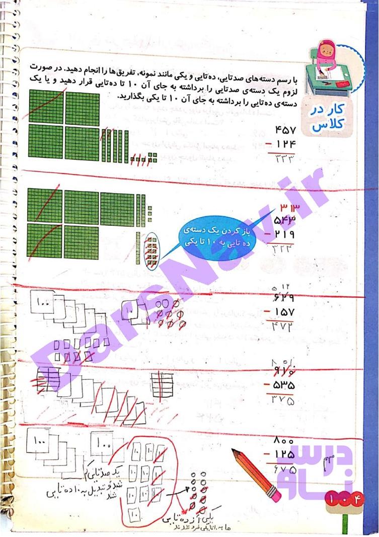 پاسخ فصل شش ریاضی دوم  صفحه 14