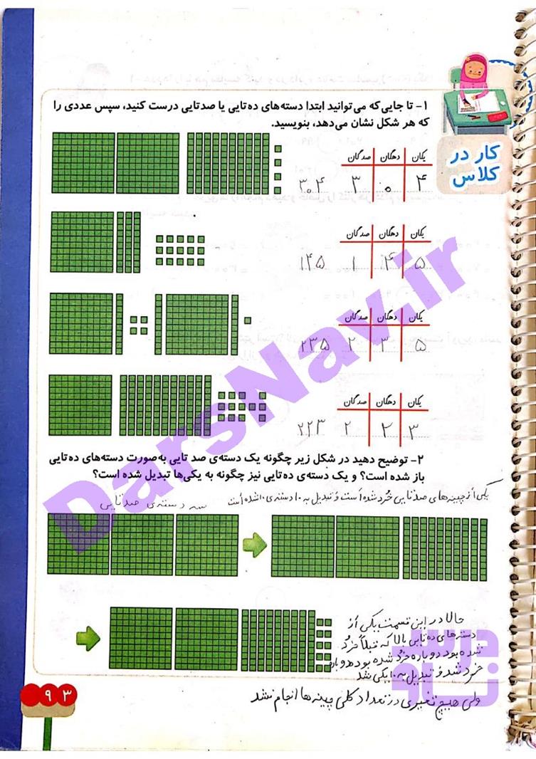 پاسخ فصل شش ریاضی دوم  صفحه 3