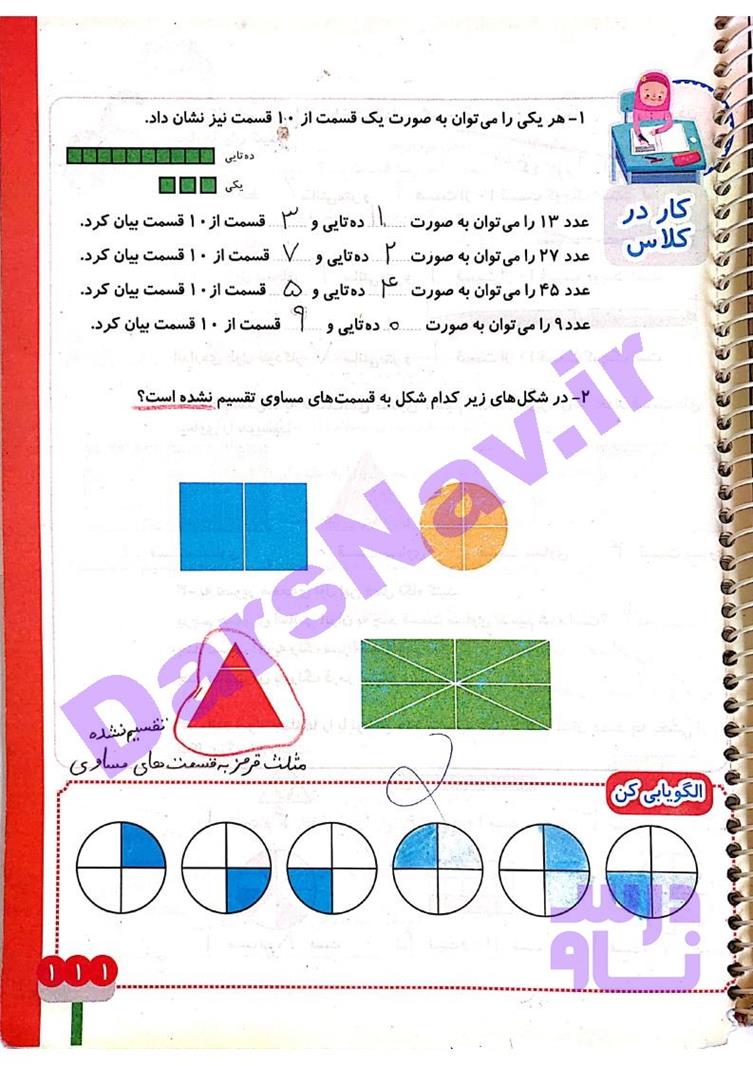 پاسخ فصل هفت ریاضی دوم  صفحه 3