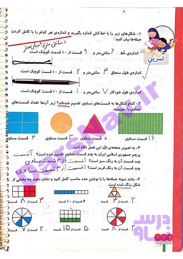 پاسخ فصل هفت ریاضی دوم  صفحه 4