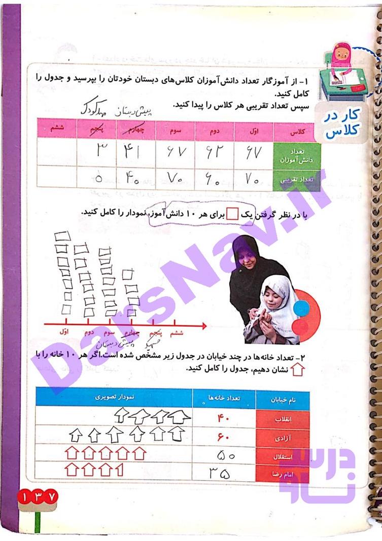 پاسخ فصل هشت ریاضی دوم  صفحه 11