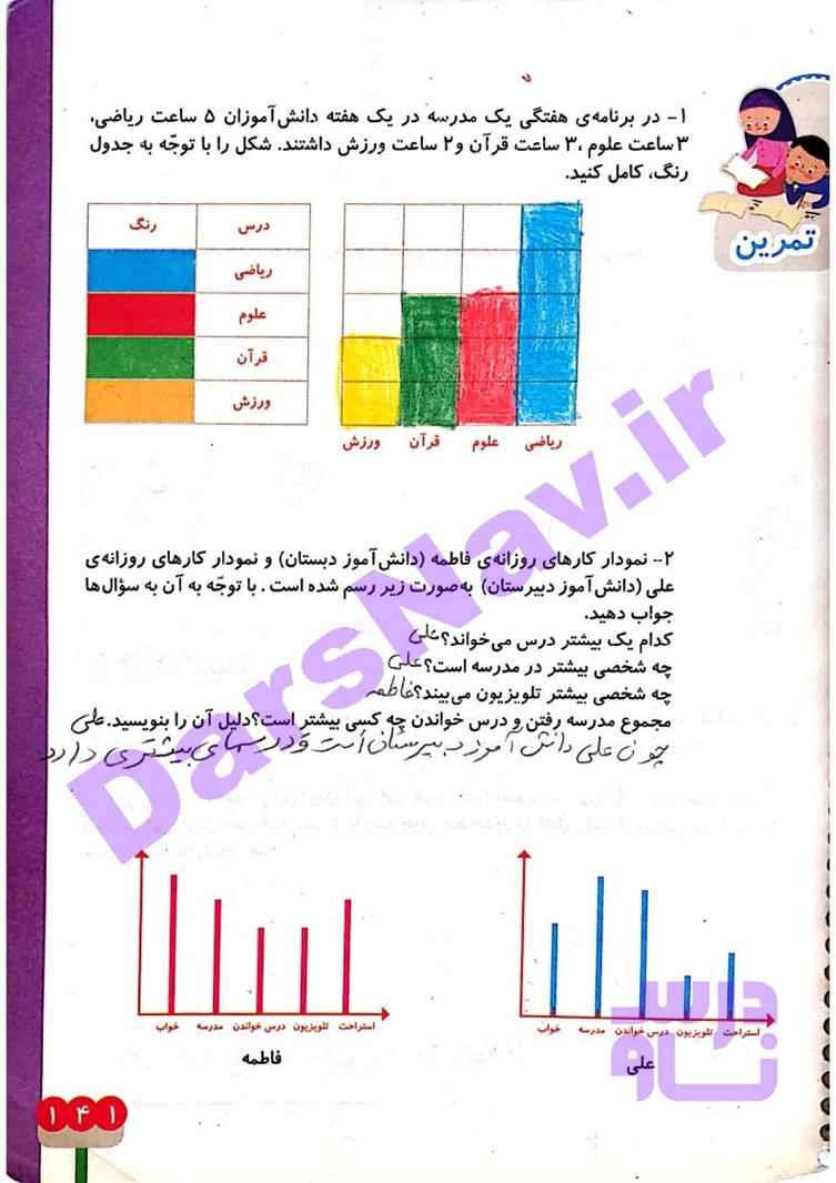 پاسخ فصل هشت ریاضی دوم  صفحه 14