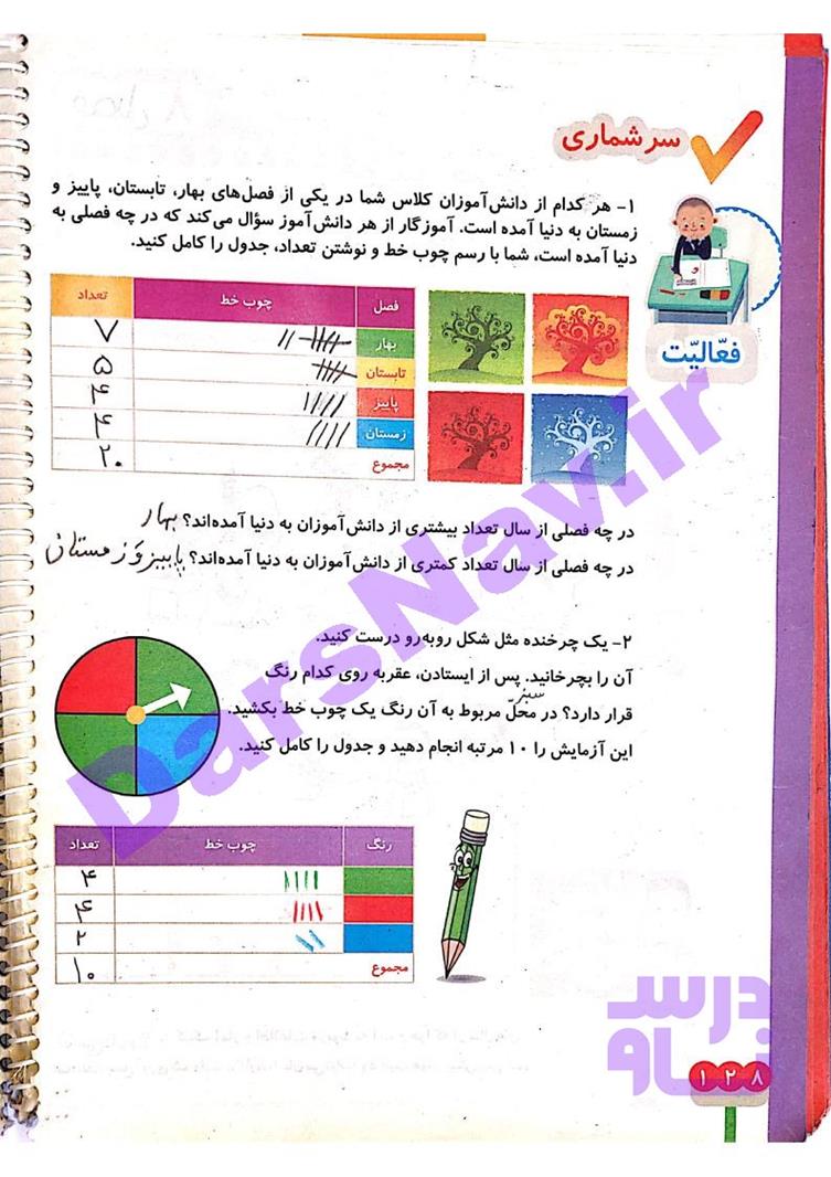 پاسخ فصل هشت ریاضی دوم  صفحه 2