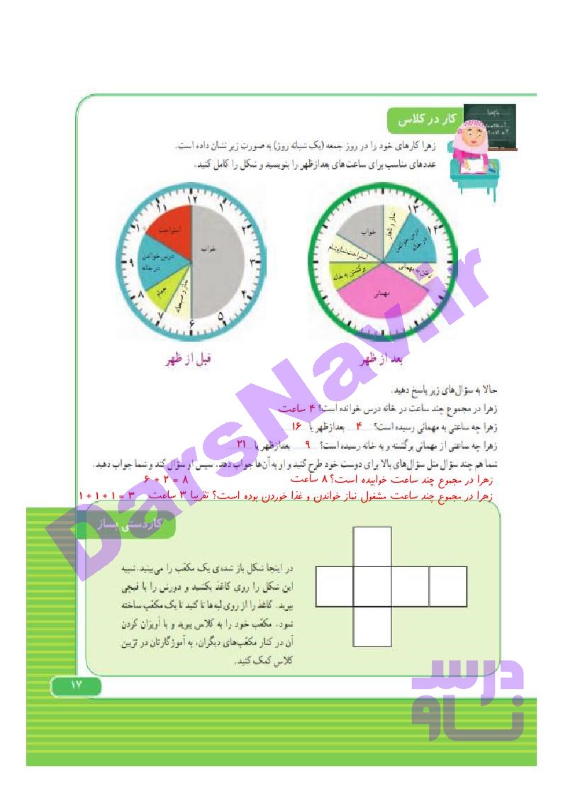 پاسخ فصل 1 ریاضی سوم  صفحه 10