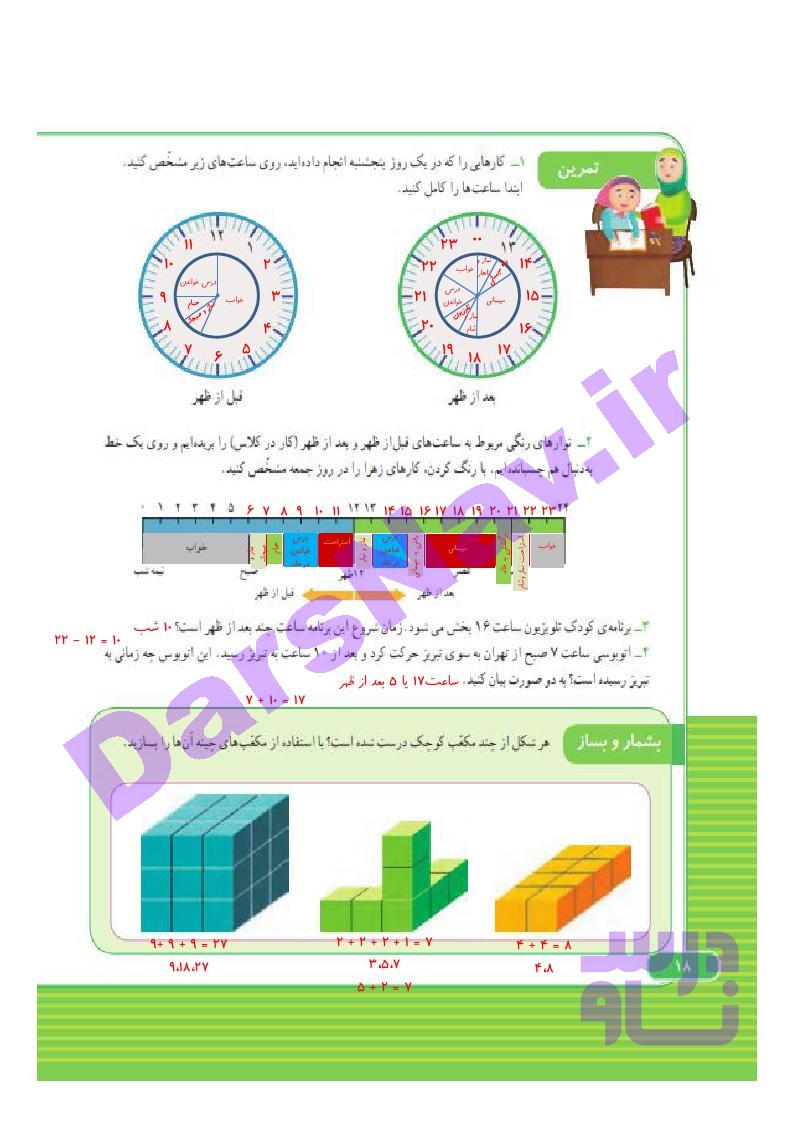 پاسخ فصل یک ریاضی سوم  صفحه 11