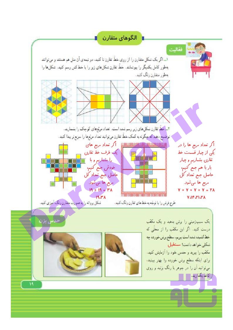 پاسخ فصل یک ریاضی سوم  صفحه 12