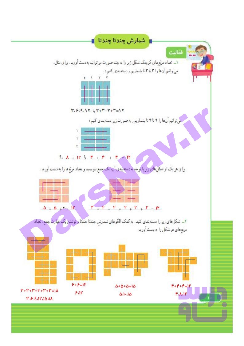 پاسخ فصل 1 ریاضی سوم  صفحه 3