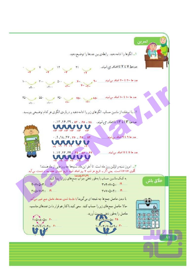 پاسخ فصل 1 ریاضی سوم  صفحه 5