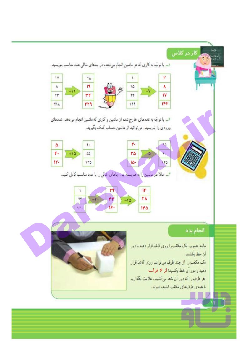 پاسخ فصل 1 ریاضی سوم  صفحه 7